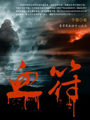 cover image of 血符